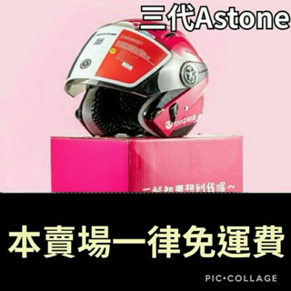 【FoodPanda】熊貓安全帽（三代Astone）