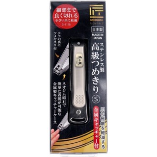 日本製 匠之技 匠の技 防飛濺指甲剪 女生 小孩 小指甲 專用 G-1115 Green Bell 不鏽鋼