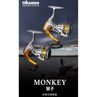 okuma 寶熊 Monkey 紡車捲線器 泛用捲線器 捲線器 輕量 岸釣 池釣 磯釣 海釣 淡水 路亞 岸拋 釣魚