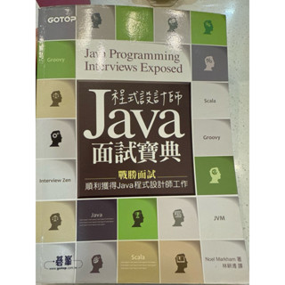 Java 程式設計師 面試寶典