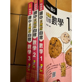 0125 國中翰林新無敵自修數學 1-3(不確定是哪一學年版)作者 曾銀福