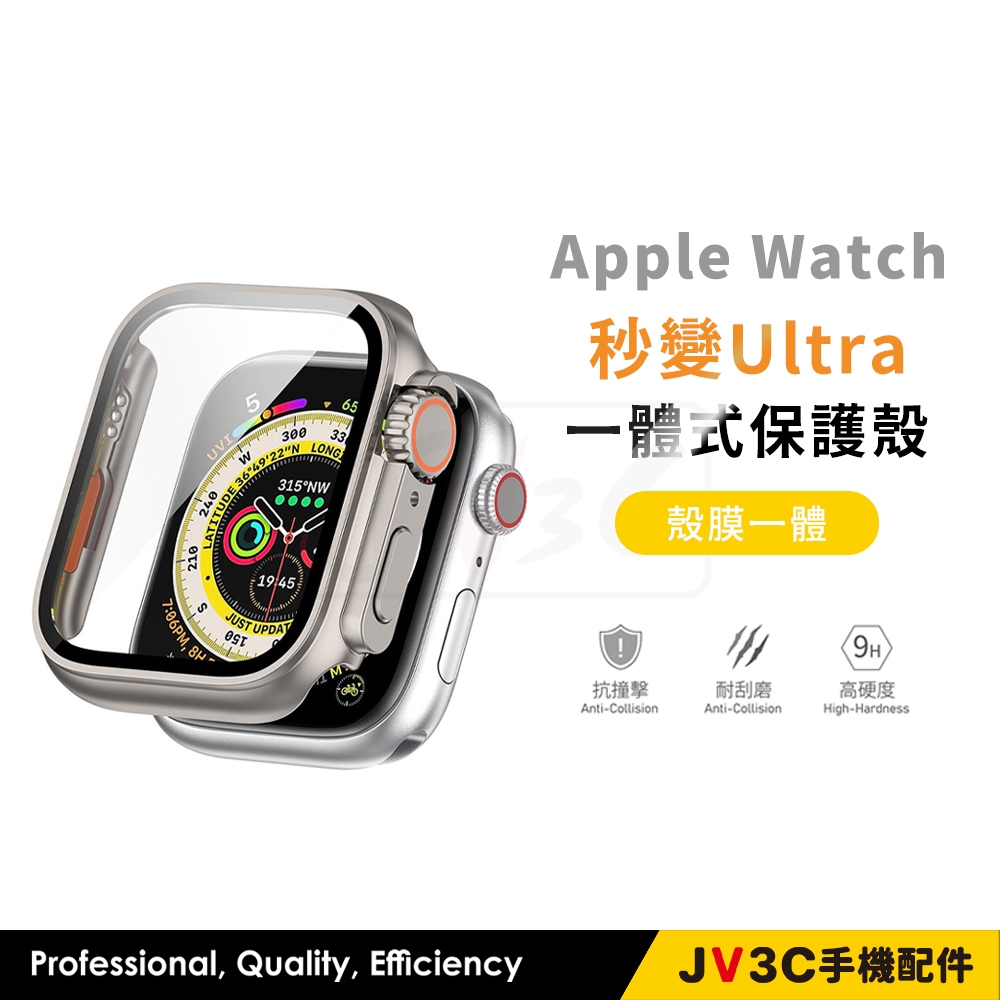 秒變Ultra 一體式保護殼 適用Apple Watch 錶殼 10 9 8 SE 46 45 44 41 40 42