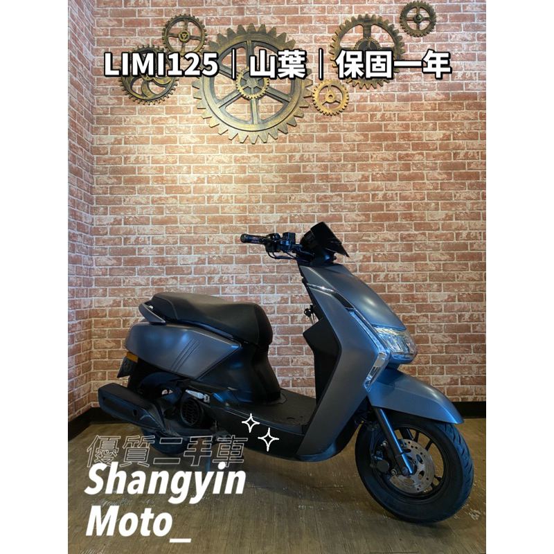 LIMI125 2021年｜0元交車｜免費托運｜歡迎分期｜二手機車 上銀車業 代步車 宜蘭二手機車 宜蘭中古機車 宜蘭