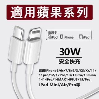 Apple USB-C轉 Lightning 蘋果充電線 PD快充頭 快充線 1m / 1.5m / 2m