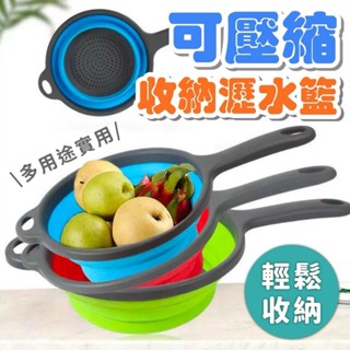 收納籃 瀝水籃 洗菜籃 可折疊 伸縮 水果盤 折疊 蔬果籃 瀝乾 可掛式 多功能 折疊瀝水籃