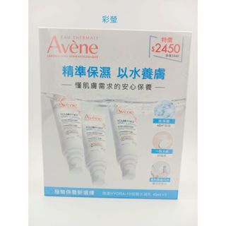 【彩瑩】雅漾HYDRA-10極簡水凝乳 40ML 公司貨(單瓶價錢)!