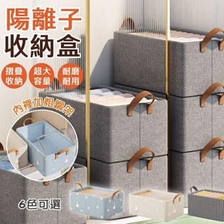 陽離子收納盒 衣物收納盒 帶鋼架 衣櫃收納 衣服收納盒 衣物收納箱 衣櫃收納 衣服收納 內衣收納