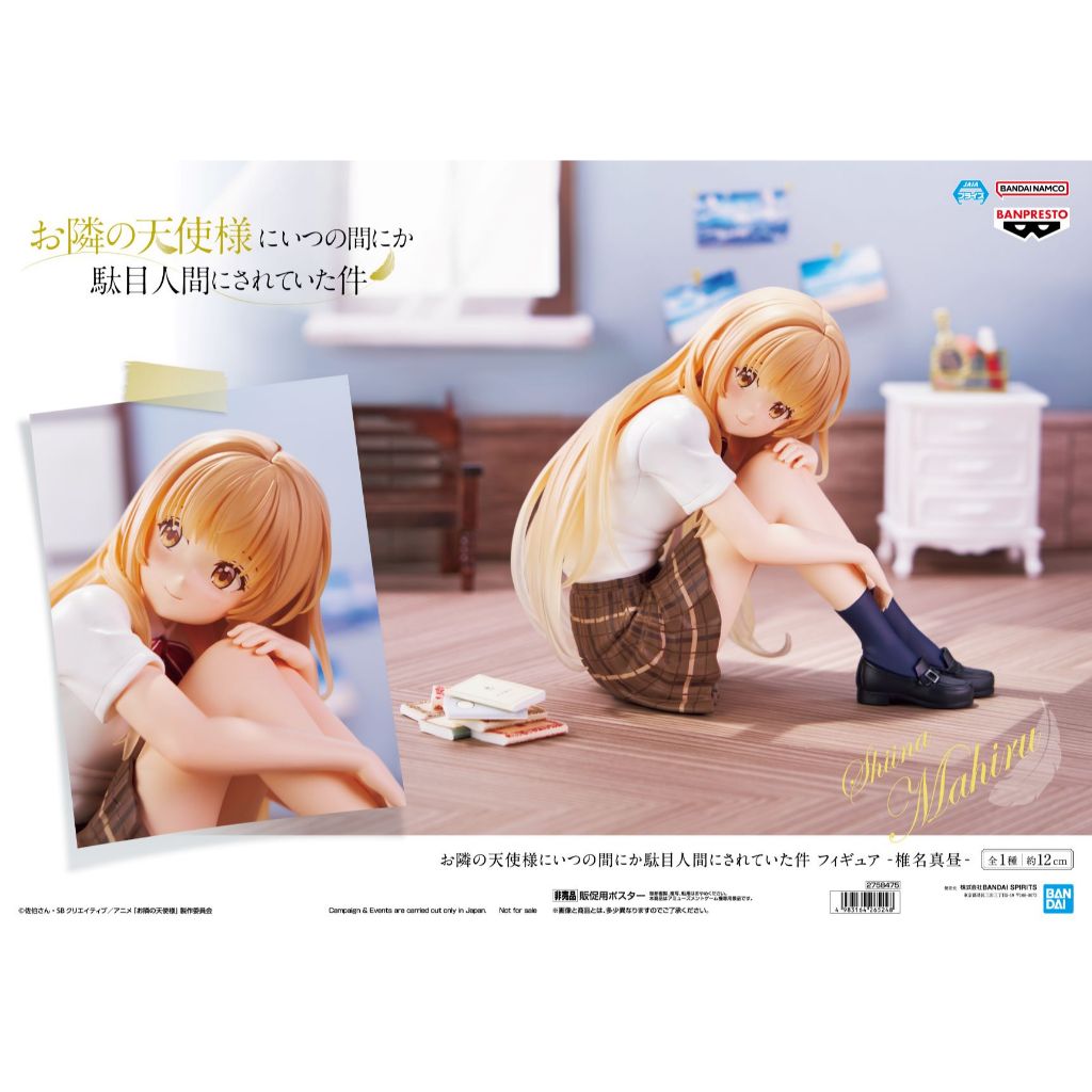 🔥鹿本🔥現貨！全新 日版 景品 BANPRESTO 關於我在無意間被隔壁的天使變成廢柴這件事 椎名真晝 制服 公仔 模型