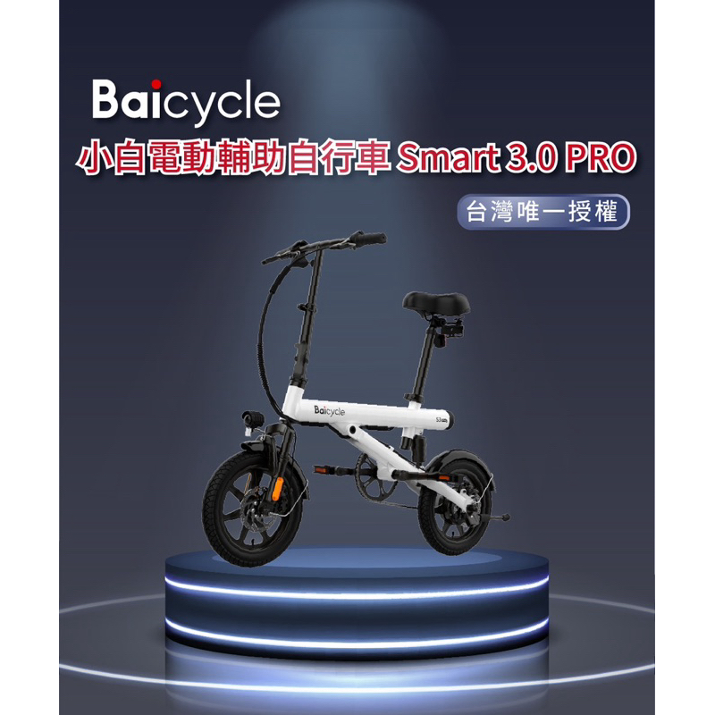 75海 【小米】Baicycle S3 PRO 折疊電動腳踏車