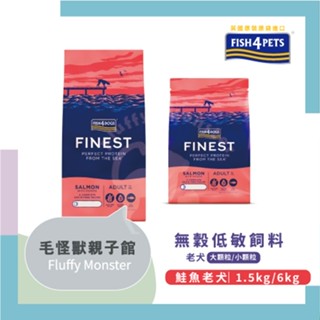 FISH4DOGS 海洋之星無穀低敏挪威鮭魚(老犬) 1.5kg／6kg 老犬飼料 高齡犬飼料 熟齡犬