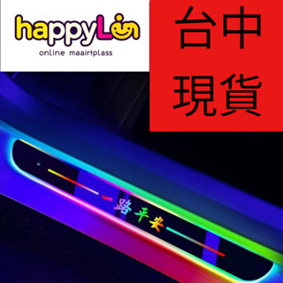 現貨臺中幻彩流光款 跑馬迎賓踏板燈 汽車門檻條 免接線usb充電 磁感應LED腳踏板汽車門檻條 迎賓踏板 門檻燈 迎賓燈