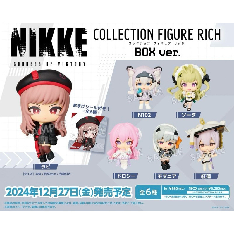 【阿柴選物店】現貨免運 正版授權 勝利女神:妮姬 Collection Figure 系列盒玩 索達 公仔 扭蛋 盲盒