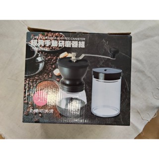 經典手動研磨器組 研磨器 SP-2117 附咖啡密封罐 手搖 磨豆機 咖啡 研磨 密封罐