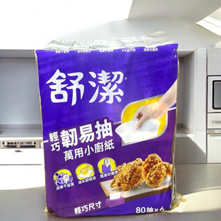 舒潔 輕巧韌易抽萬用小廚紙 一串 80抽x6包 輕巧尺寸 吸油 吸水 廚房紙巾 抽取式廚房紙巾 舒潔廚紙 餐巾紙