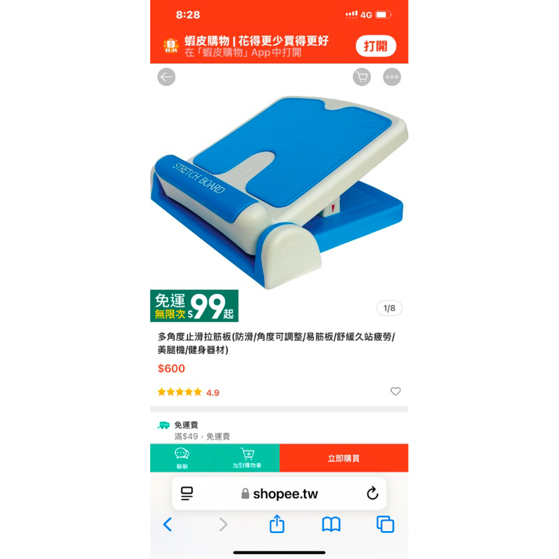 運動拉筋板萬能拉筋板腳底拉筋板很乾淨二手