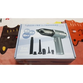 Fujitek 富士電通 3in1無線氣旋吸塵器 FTV-RH1200(車用/家用/三合一/吹氣吸氣/手持吸塵)