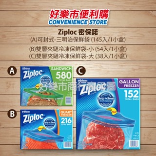 好市多 Costco代購 Ziploc 密保諾 可封式三明治保鮮袋 / 雙層夾鏈冷凍保鮮袋-大 / 冷凍保鮮袋小 夾鏈袋