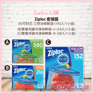 Costco 好市多代購 Ziploc 密保諾 可封式三明治保鮮袋 / 雙層夾鏈冷凍保鮮袋-大 / 冷凍保鮮袋小