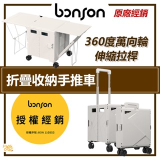 現貨速出🔥 Bonson ｜ 折疊收納手推車 折疊 露營推車 折疊手推車 推車 折疊 百變推車 BO-A19