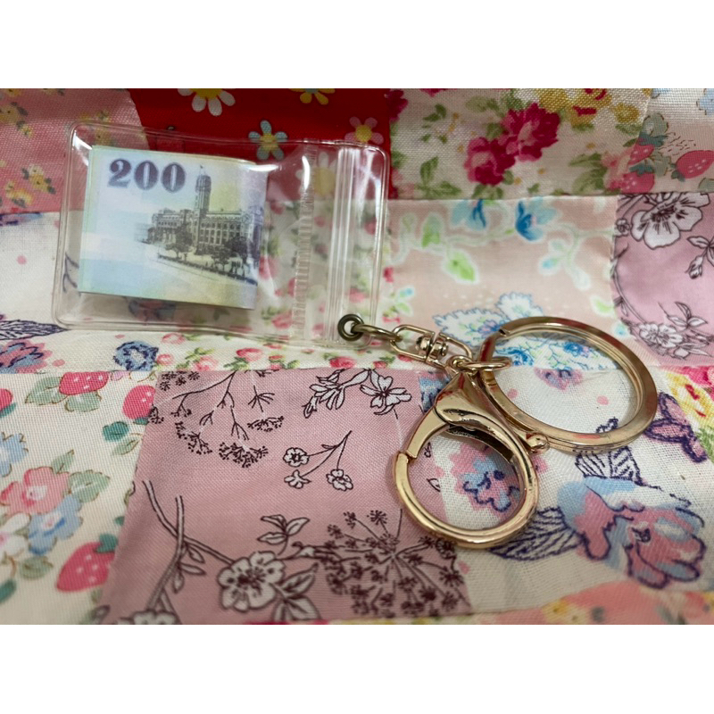 鈔票鑰匙圈-200元款 鑰匙圈