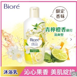 Biore 淨嫩沐浴乳 青檸橙香蘇打 清爽型 300g 淨嫩沐浴乳 淨嫩 沐浴乳