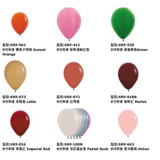 【 中和實體店 】 Sempertex 9吋圓形氣球｜現貨 婚禮佈置・珍珠金屬色・S牌・標準色系｜台北批發 氣球