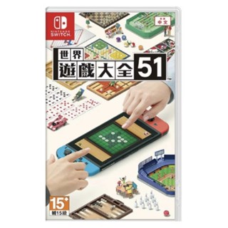 出租NS遊戲 <世界遊戲大全51> 遊戲片 派對遊戲 多人娛樂 派對 SWITCH 實體片