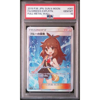 PSA10 日文鑑定卡 碧藍的探索 SR 寶可夢 PTCG