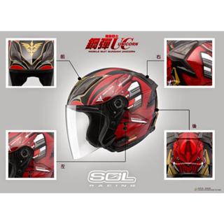 新安洲 三倍速 限量 鋼彈 UC 新安州 SOL 獨角獸 高達 鋼普拉 頭盔 盔甲 非 MB MG RG PG 假面戰隊