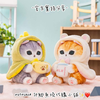 Mofusand 貓福珊迪 鯊魚貓 日本正版2/14新品 披風系列娃娃 手卷系列吊飾娃娃御守 鯊魚貓日本正版娃娃吊飾套組