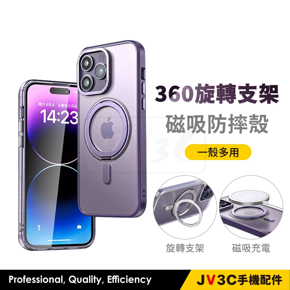 360旋轉支架 磁吸防摔殼 適用iPhone 17 Pro Max 16 15 14 13 12 11 手機殼 支架殼