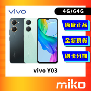 vivo Y03 64G 空機 全新未拆 原廠正品 公司貨 快速出貨 宅配免運 Miko 米可手機