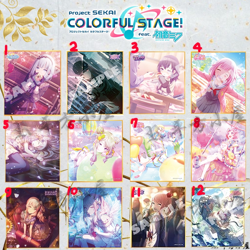 世界計畫彩色舞台feat.初音未來 色紙 宵崎奏 東雲繪名 朝比奈真冬 神代類 草薙寧寧 鳳繪夢 天馬咲希 周邊