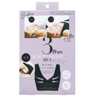 現貨&發票🌷日本 COGIT 夜間 集中 Beauty shape bra 胸罩 內衣 美胸衣 夜用 美體胸罩