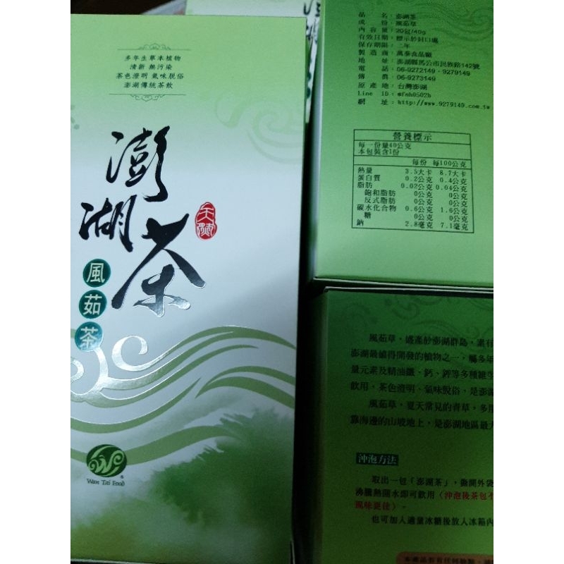 萬泰 澎湖茶 風茹草茶 澎湖