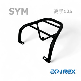老虎林 雷克斯 iRex 三陽 SYM 高手125 後架 後箱架 貨架 行李架 外送架