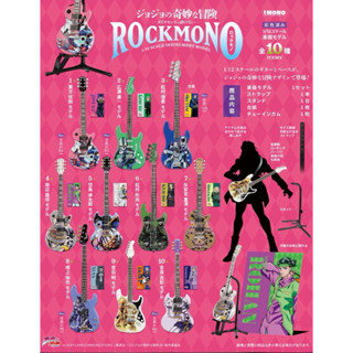 全新現貨F-toys JoJo的奇妙冒險 牢不可破的鑽石 ROCKMONO吉他模型 盒玩