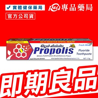 2025.08 澳洲皇家蜂膠牙膏 110g (澳洲原裝進口，牙周病專用) 專品藥局【2003179】
