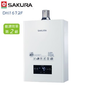 【櫻花牌】16L四季溫智慧水量DH1672F熱水器