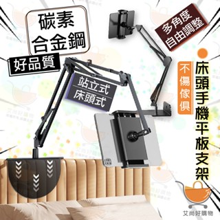 床頭手機架 懶人手機架 床邊手機架 平板支架 懶人支架 手機夾【臺灣現貨滿額免運】關注我們現領折價卷 艾尚好購物