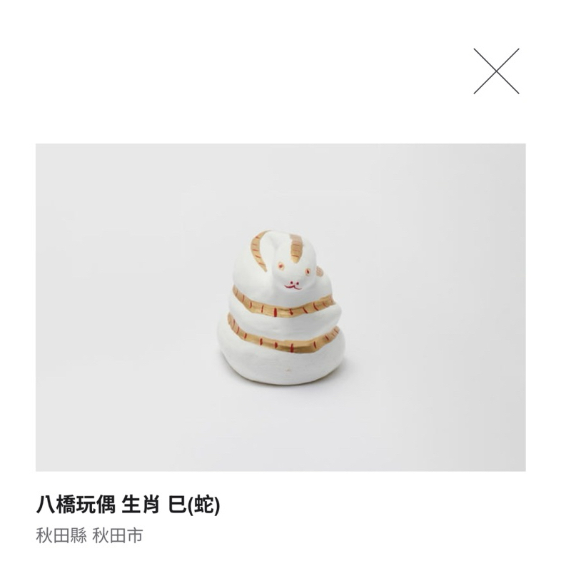 Muji 無印良品 2025 福罐 八橋玩偶