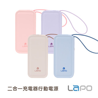 【LaPO】 20W雙向快充二合一充電器行動電源 WT-06-上原廠登陸保固享18個月保固-現貨免運