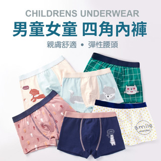 【LAVIDA嚴選】兒童內褲 男童女童 平口內褲 四角褲 三角褲 平口內褲 棉質 透氣 柔款舒適 可愛內褲