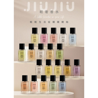 【親親 JIUJIU】輕奢香水30ml｜新款香味上市 質感香氛 熱銷 平替香水 大牌香水 大牌平替 DS021693