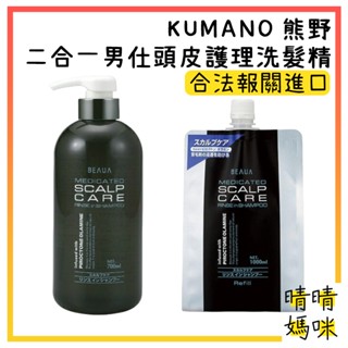 🎉附電子發票【晴晴媽咪】日本 熊野 男仕用 頭皮護理 洗髮精 700ml 深層清潔 洗髮乳