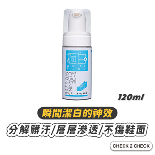 White plus 極白-潔鞋慕斯 美鞋神器 洗鞋 洗鞋神器 白鞋救星【CL01-LH001】[現貨] 禁外島