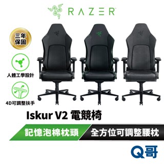 Razer 雷蛇 Iskur V2 人體工學電競椅 6D腰部支撐 4D扶手 記憶泡棉頭枕 電腦椅 raz59