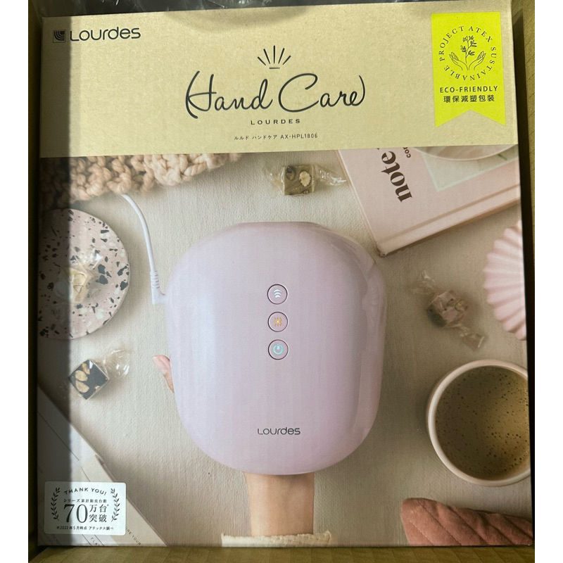 Lourdes煥采溫熱手部按摩器AX- HPL1806 粉色 全新現貨
