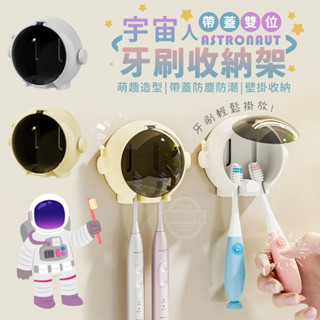現貨，快速出貨🚚宇宙人帶蓋雙位牙刷收納架(2入) 太空人牙刷架 牙刷架 置物架 壁掛 牙刷收納 牙刷座 收納盒 浴室收納
