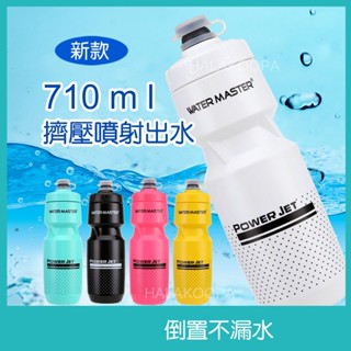 新款710ml運動水壺 擠壓不漏水 騎行水壺 提拉式水壺 不含雙酚A便攜戶外運動水壺 公路車 自行車水壺 酷派蛙健康會館